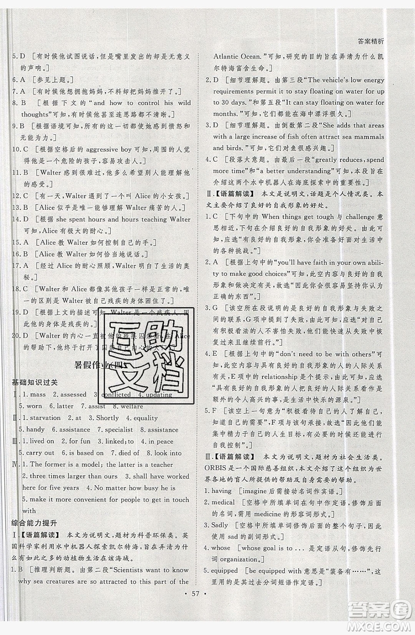 2019年黑龍江教育出版社步步高暑假作業(yè)英語(yǔ)高二北師大版答案