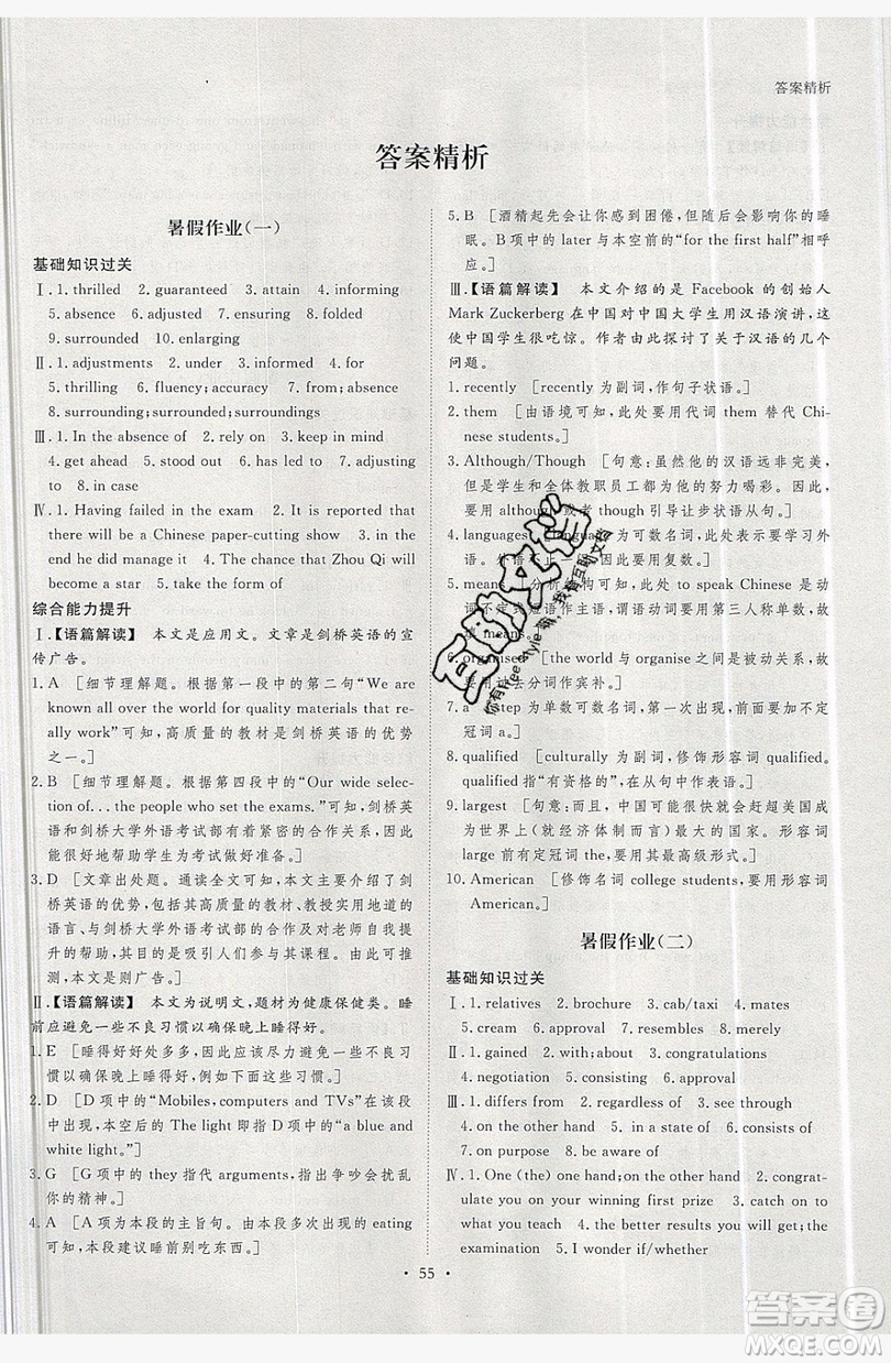 2019年黑龍江教育出版社步步高暑假作業(yè)英語(yǔ)高二北師大版答案