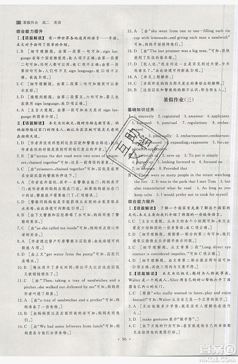 2019年黑龍江教育出版社步步高暑假作業(yè)英語(yǔ)高二北師大版答案