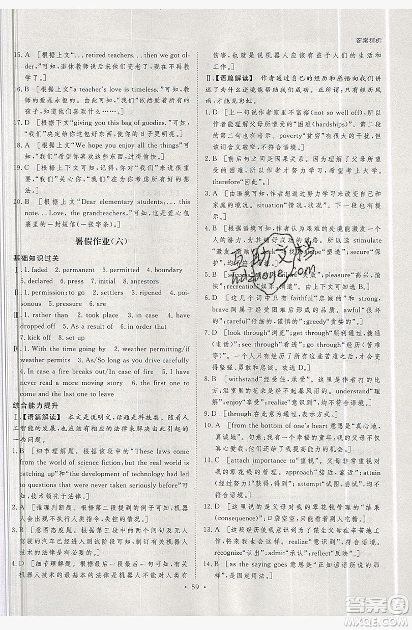 2019年黑龍江教育出版社步步高暑假作業(yè)英語(yǔ)高二北師大版答案