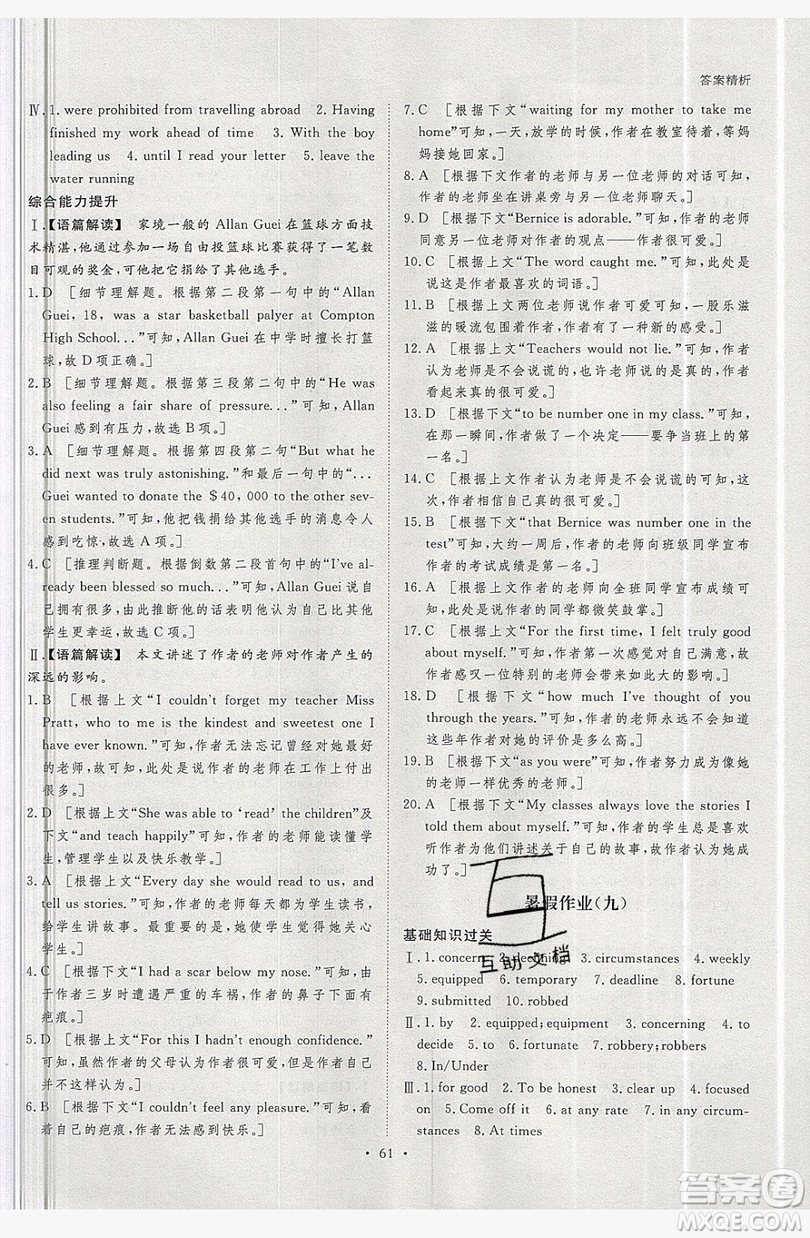 2019年黑龍江教育出版社步步高暑假作業(yè)英語(yǔ)高二北師大版答案