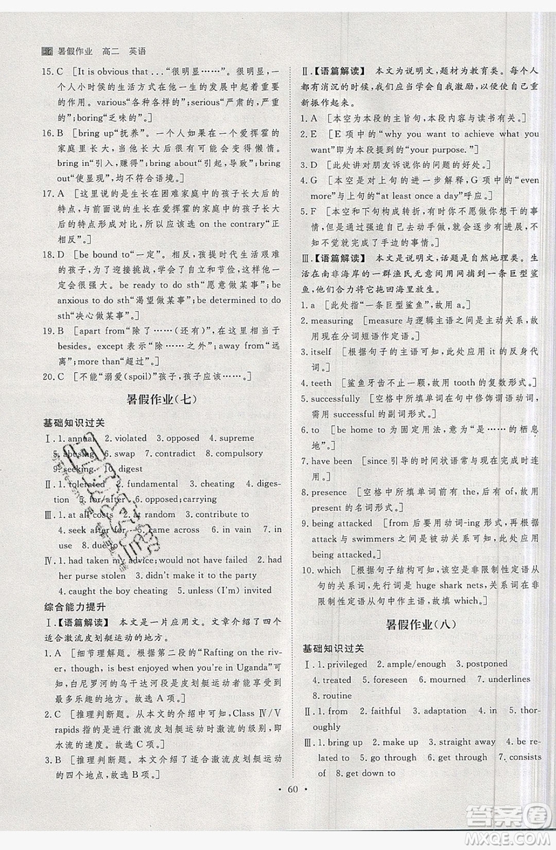 2019年黑龍江教育出版社步步高暑假作業(yè)英語(yǔ)高二北師大版答案