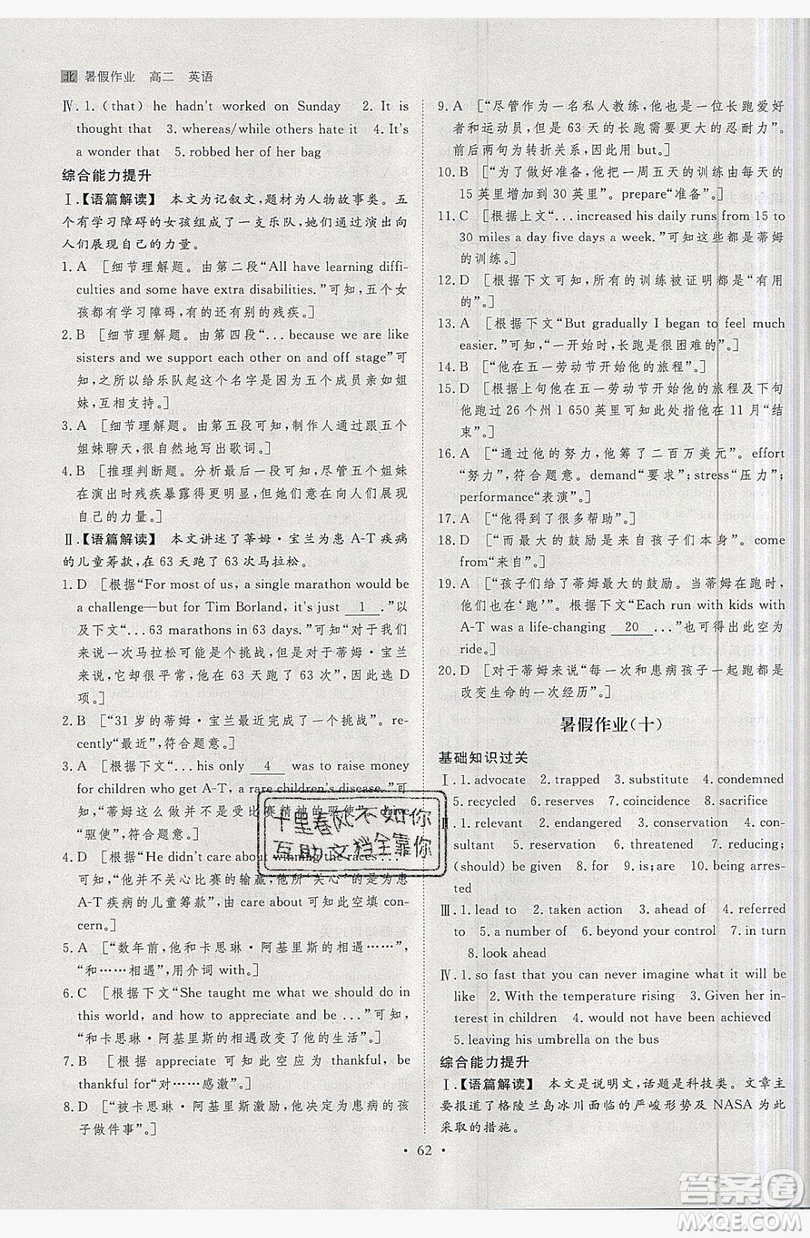 2019年黑龍江教育出版社步步高暑假作業(yè)英語(yǔ)高二北師大版答案