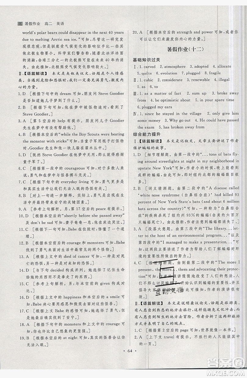 2019年黑龍江教育出版社步步高暑假作業(yè)英語(yǔ)高二北師大版答案