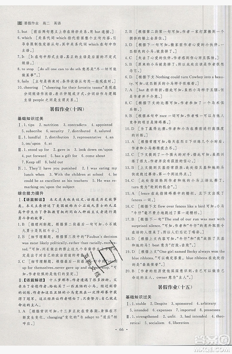 2019年黑龍江教育出版社步步高暑假作業(yè)英語(yǔ)高二北師大版答案