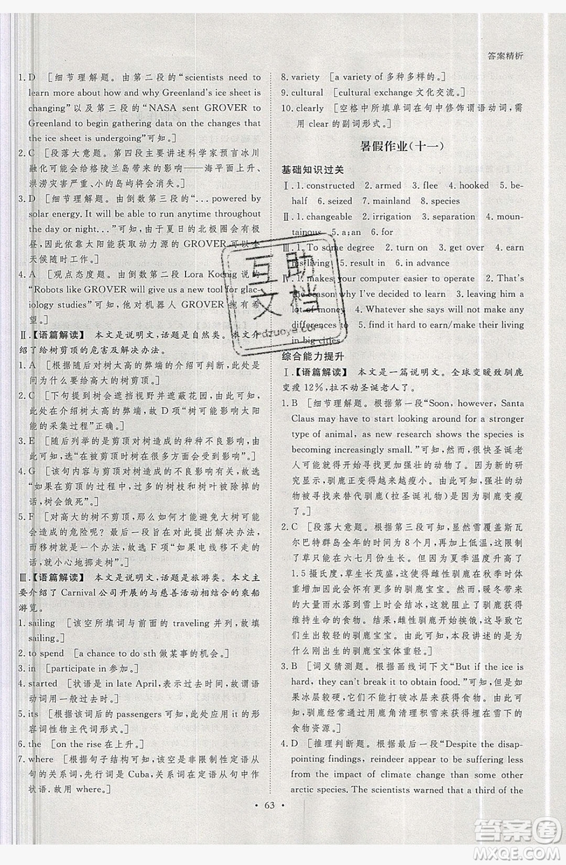 2019年黑龍江教育出版社步步高暑假作業(yè)英語(yǔ)高二北師大版答案