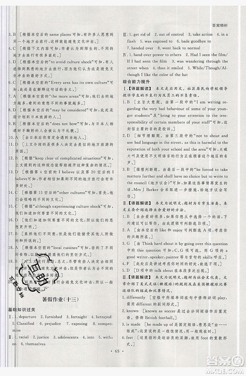 2019年黑龍江教育出版社步步高暑假作業(yè)英語(yǔ)高二北師大版答案