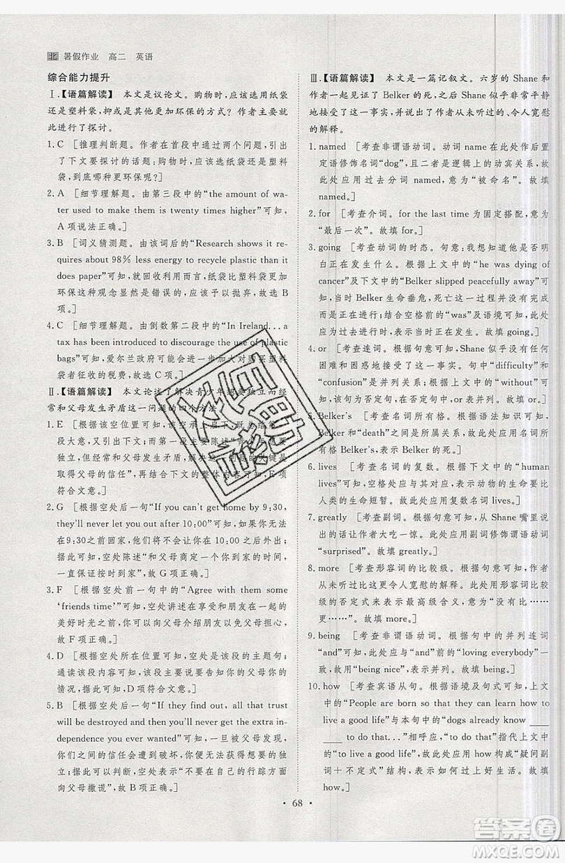 2019年黑龍江教育出版社步步高暑假作業(yè)英語(yǔ)高二北師大版答案