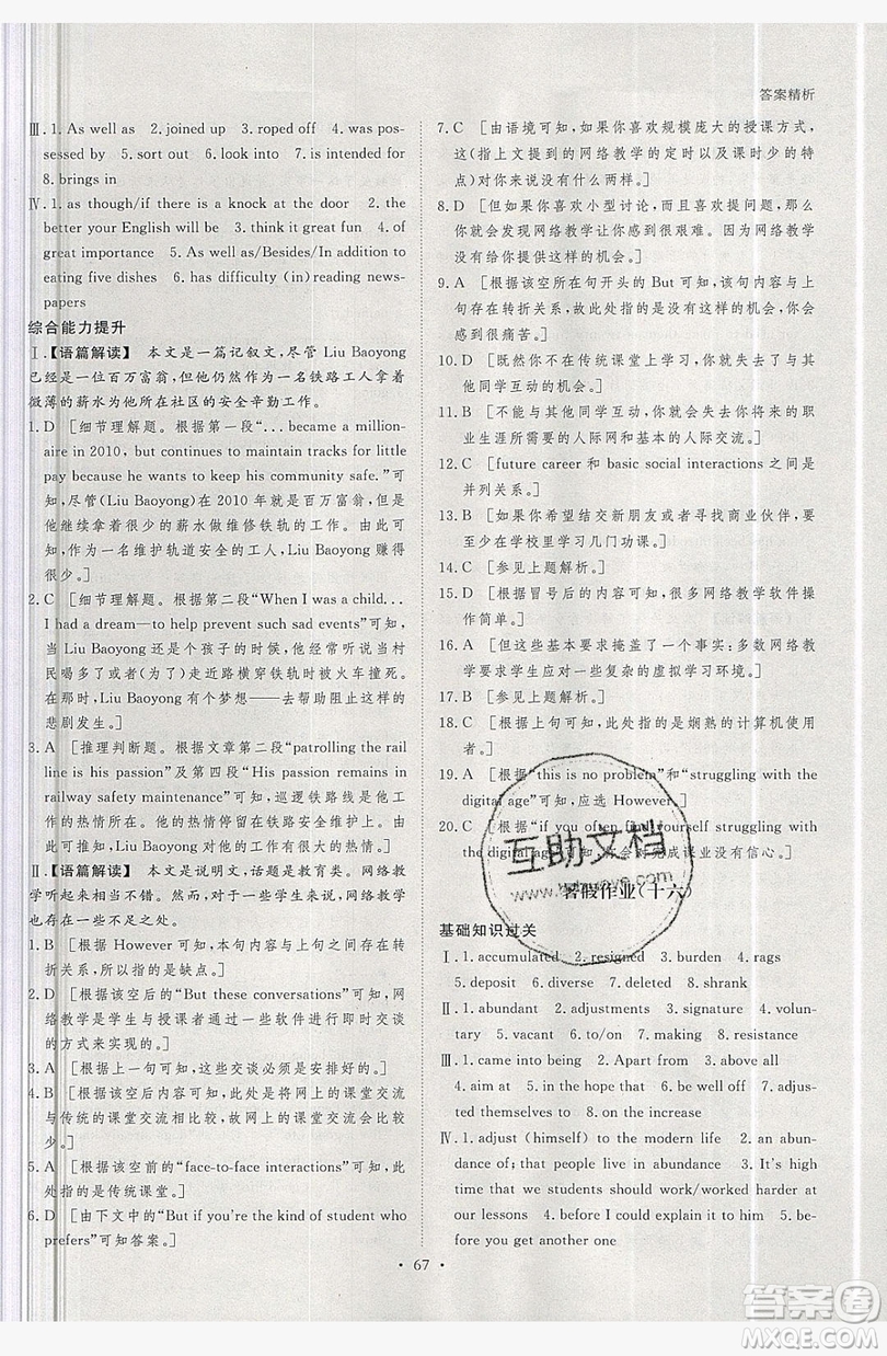 2019年黑龍江教育出版社步步高暑假作業(yè)英語(yǔ)高二北師大版答案