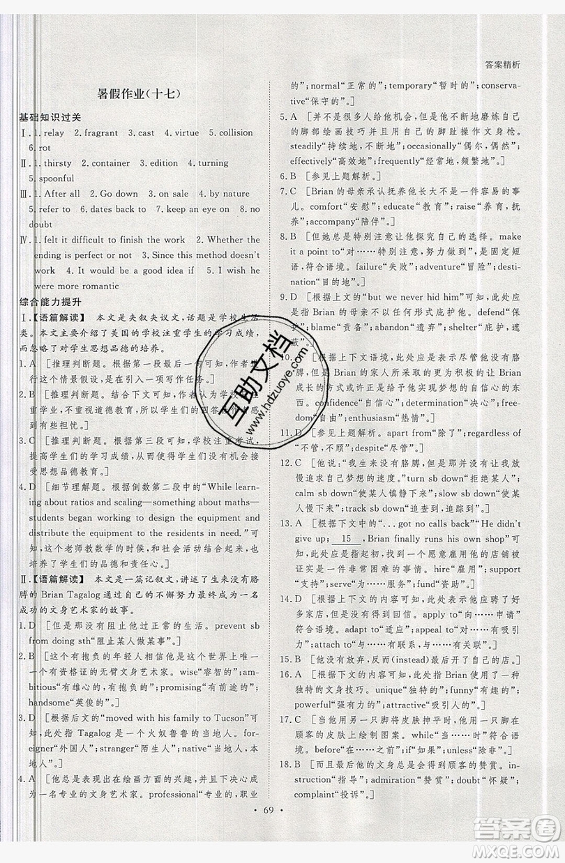 2019年黑龍江教育出版社步步高暑假作業(yè)英語(yǔ)高二北師大版答案