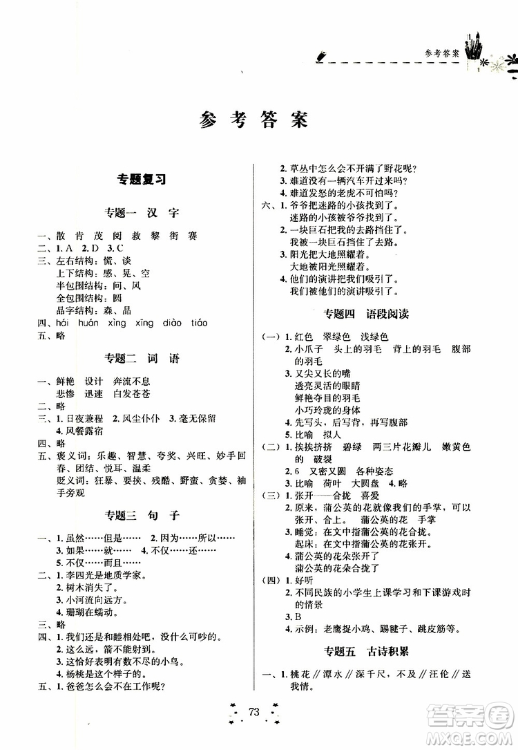 2019年快樂(lè)假期培優(yōu)訓(xùn)練3升4語(yǔ)文暑假銜接教材參考答案