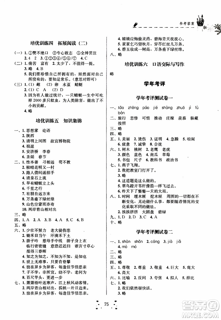 2019年快樂(lè)假期培優(yōu)訓(xùn)練3升4語(yǔ)文暑假銜接教材參考答案