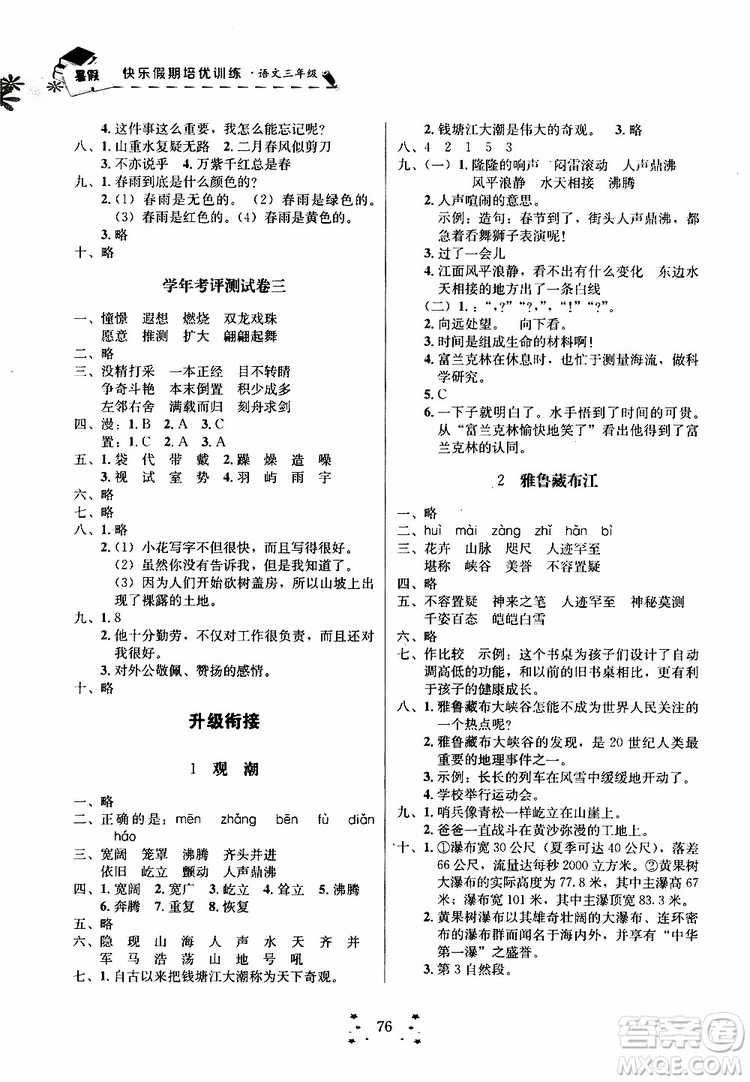 2019年快樂(lè)假期培優(yōu)訓(xùn)練3升4語(yǔ)文暑假銜接教材參考答案