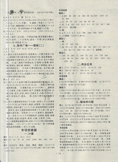 火線100天2019年學(xué)習(xí)總動員暑假總復(fù)習(xí)三年級數(shù)學(xué)人教版RJ參考答案