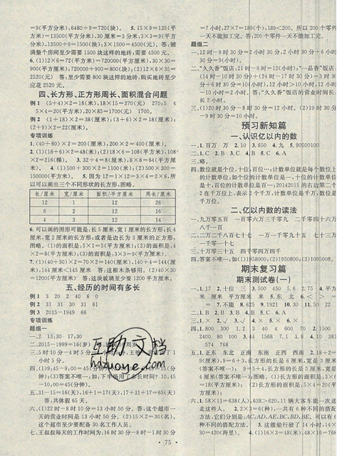火線100天2019年學(xué)習(xí)總動員暑假總復(fù)習(xí)三年級數(shù)學(xué)人教版RJ參考答案