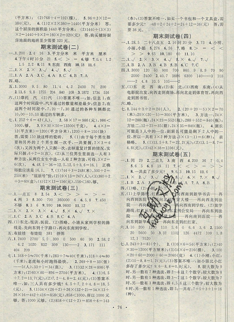 火線100天2019年學(xué)習(xí)總動員暑假總復(fù)習(xí)三年級數(shù)學(xué)人教版RJ參考答案
