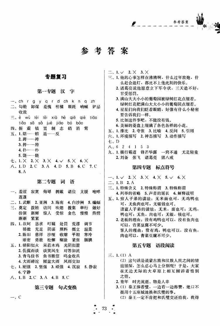 2019年快樂假期培優(yōu)訓(xùn)練5升6語文暑假銜接教材參考答案