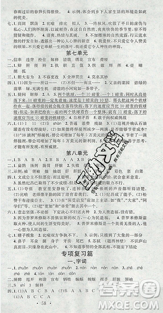 2019年人教版學(xué)習(xí)總動員暑假總復(fù)習(xí)四年級語文RJ參考答案