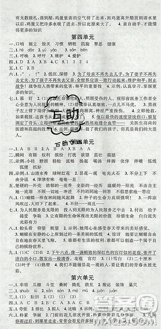 2019年人教版學(xué)習(xí)總動員暑假總復(fù)習(xí)四年級語文RJ參考答案