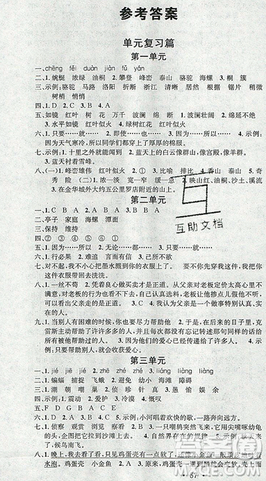 2019年人教版學(xué)習(xí)總動員暑假總復(fù)習(xí)四年級語文RJ參考答案