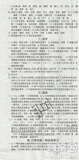 2019年人教版學(xué)習(xí)總動員暑假總復(fù)習(xí)四年級語文RJ參考答案