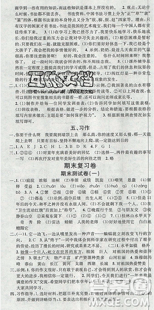 2019年人教版學(xué)習(xí)總動員暑假總復(fù)習(xí)四年級語文RJ參考答案