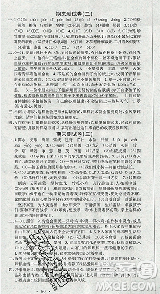 2019年人教版學(xué)習(xí)總動員暑假總復(fù)習(xí)四年級語文RJ參考答案