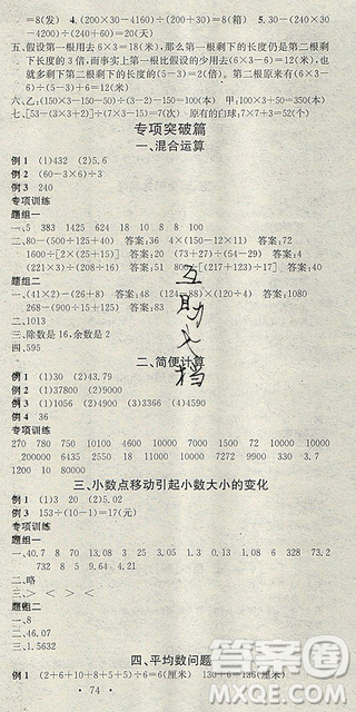 火線100天2019年學習總動員人教版RJ暑假總復習四年級數(shù)學參考答案