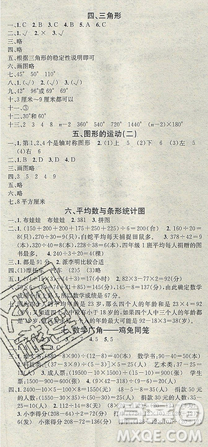 火線100天2019年學習總動員人教版RJ暑假總復習四年級數(shù)學參考答案