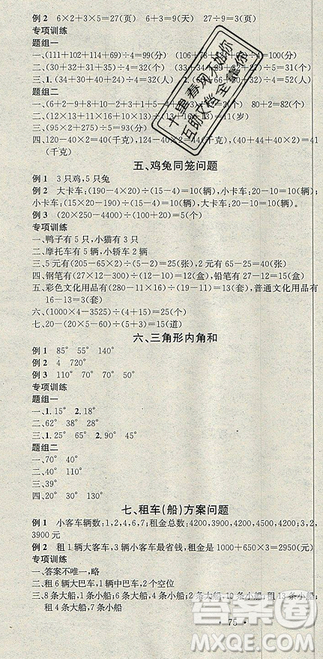 火線100天2019年學習總動員人教版RJ暑假總復習四年級數(shù)學參考答案