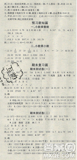 火線100天2019年學習總動員人教版RJ暑假總復習四年級數(shù)學參考答案