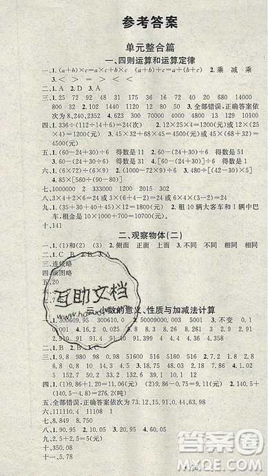 火線100天2019年學習總動員人教版RJ暑假總復習四年級數(shù)學參考答案