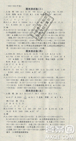 火線100天2019年學習總動員人教版RJ暑假總復習四年級數(shù)學參考答案