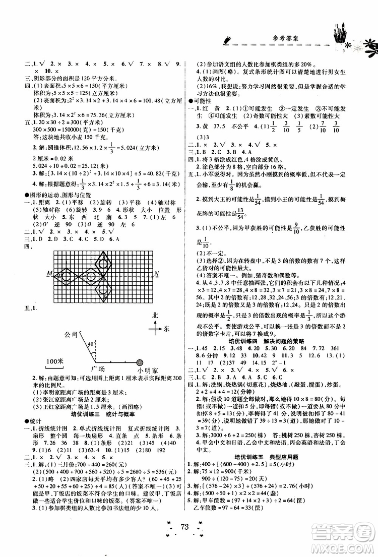暑假銜接教材2019年快樂假期培優(yōu)訓(xùn)練6升7數(shù)學(xué)參考答案