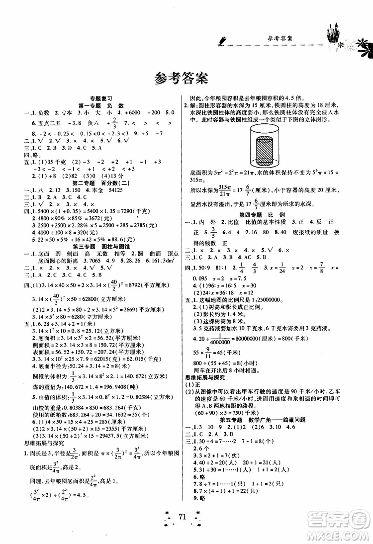 暑假銜接教材2019年快樂假期培優(yōu)訓(xùn)練6升7數(shù)學(xué)參考答案