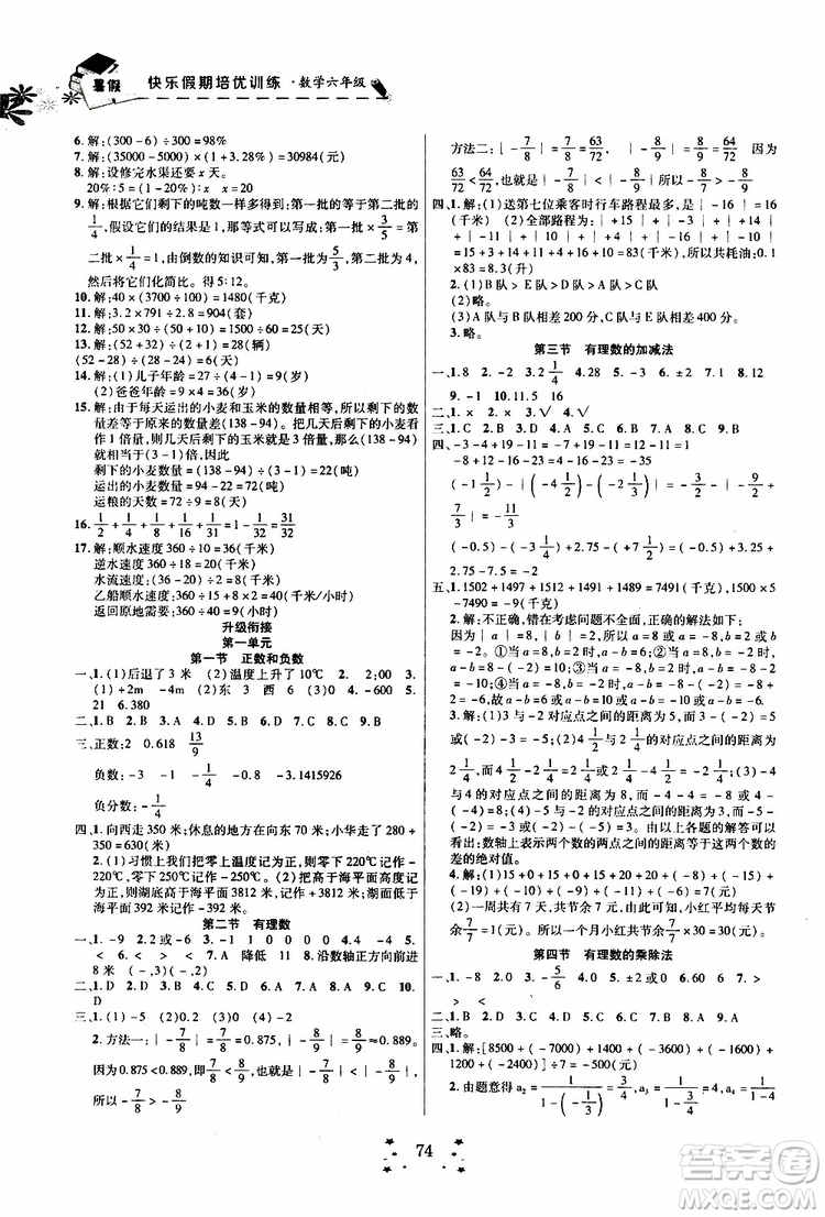 暑假銜接教材2019年快樂假期培優(yōu)訓(xùn)練6升7數(shù)學(xué)參考答案