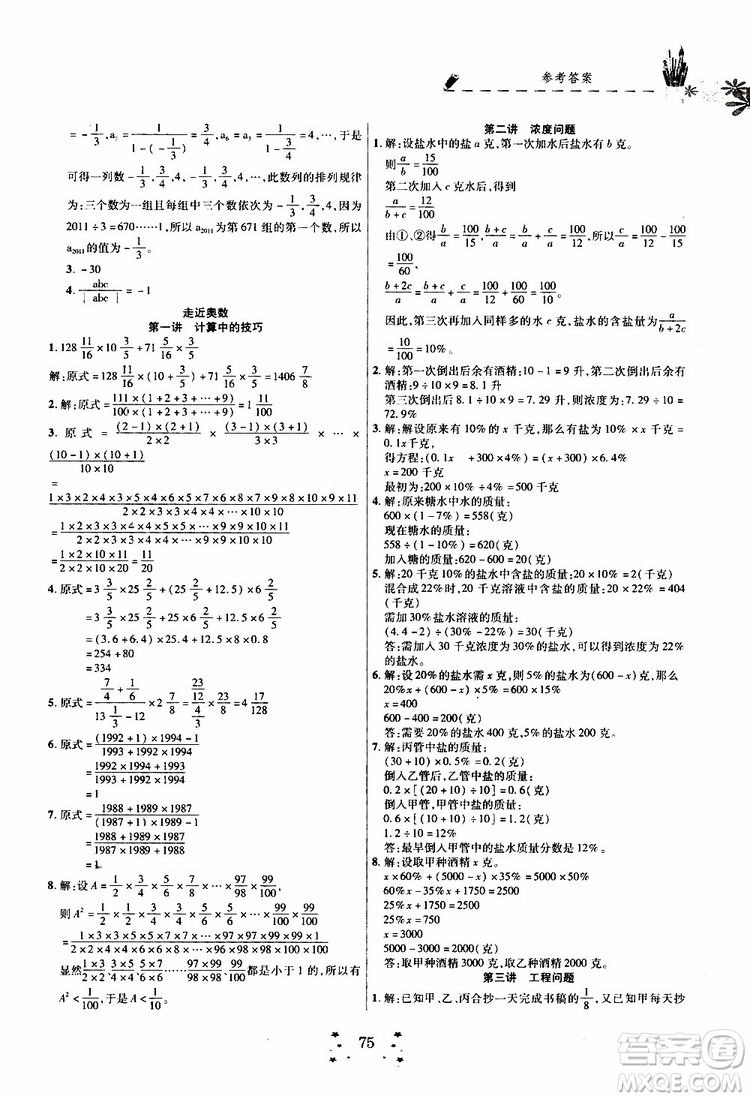 暑假銜接教材2019年快樂假期培優(yōu)訓(xùn)練6升7數(shù)學(xué)參考答案