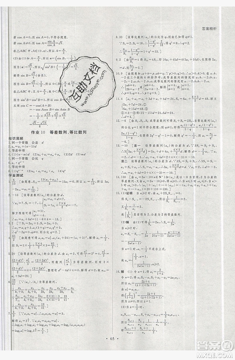 2019黑龍江教育出版社步步高暑假作業(yè)高二數(shù)學(xué)理科江蘇專用答案
