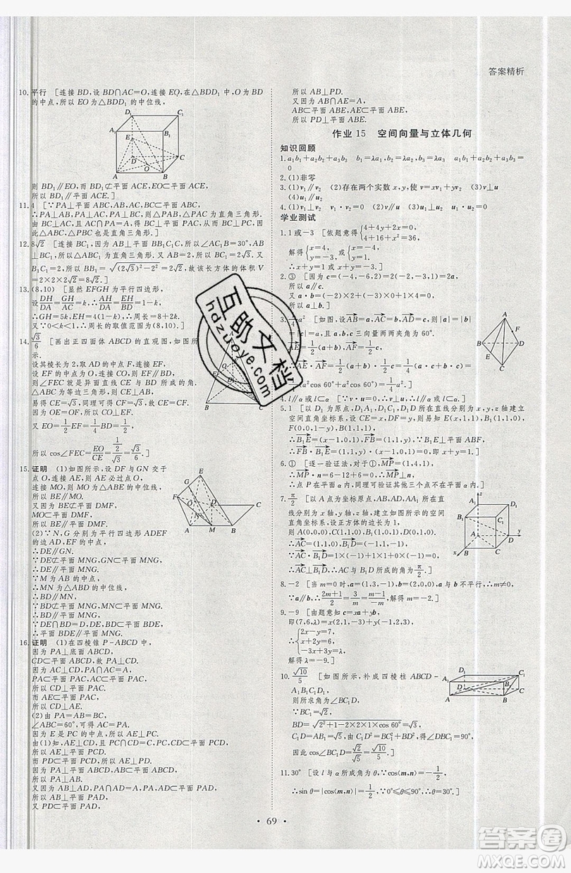 2019黑龍江教育出版社步步高暑假作業(yè)高二數(shù)學(xué)理科江蘇專用答案