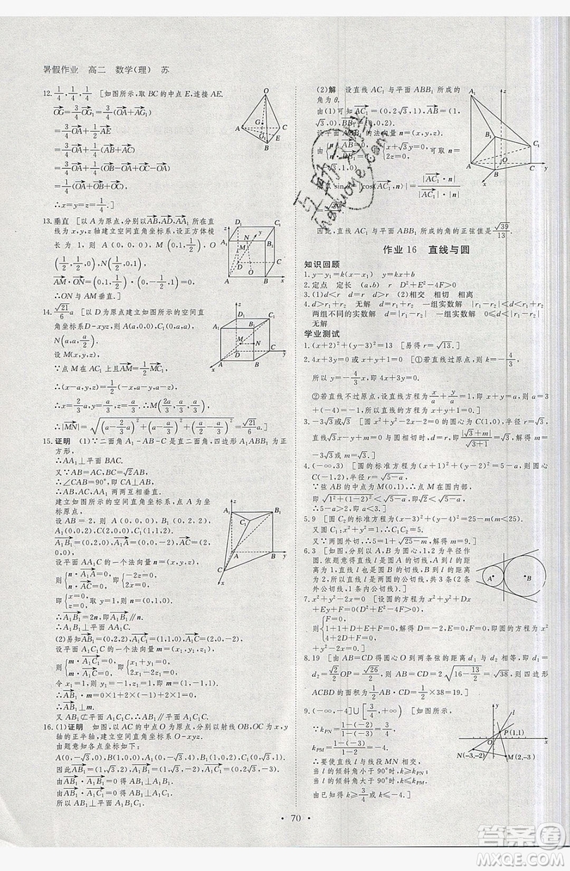 2019黑龍江教育出版社步步高暑假作業(yè)高二數(shù)學(xué)理科江蘇專用答案