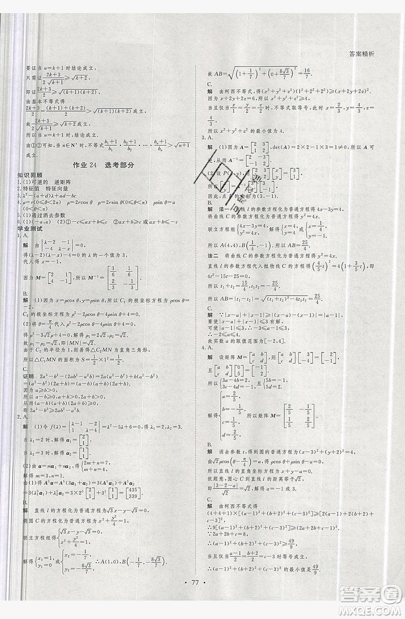 2019黑龍江教育出版社步步高暑假作業(yè)高二數(shù)學(xué)理科江蘇專用答案