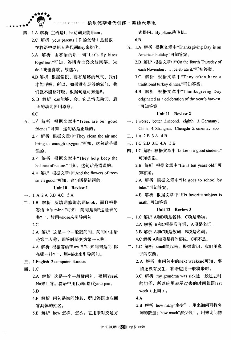 暑假銜接教材2019年快樂假期培優(yōu)訓練6升7英語參考答案
