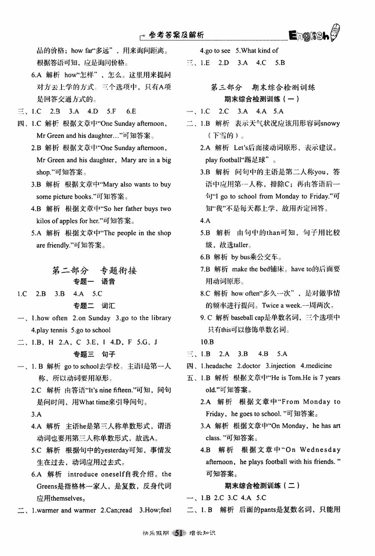 暑假銜接教材2019年快樂假期培優(yōu)訓練6升7英語參考答案