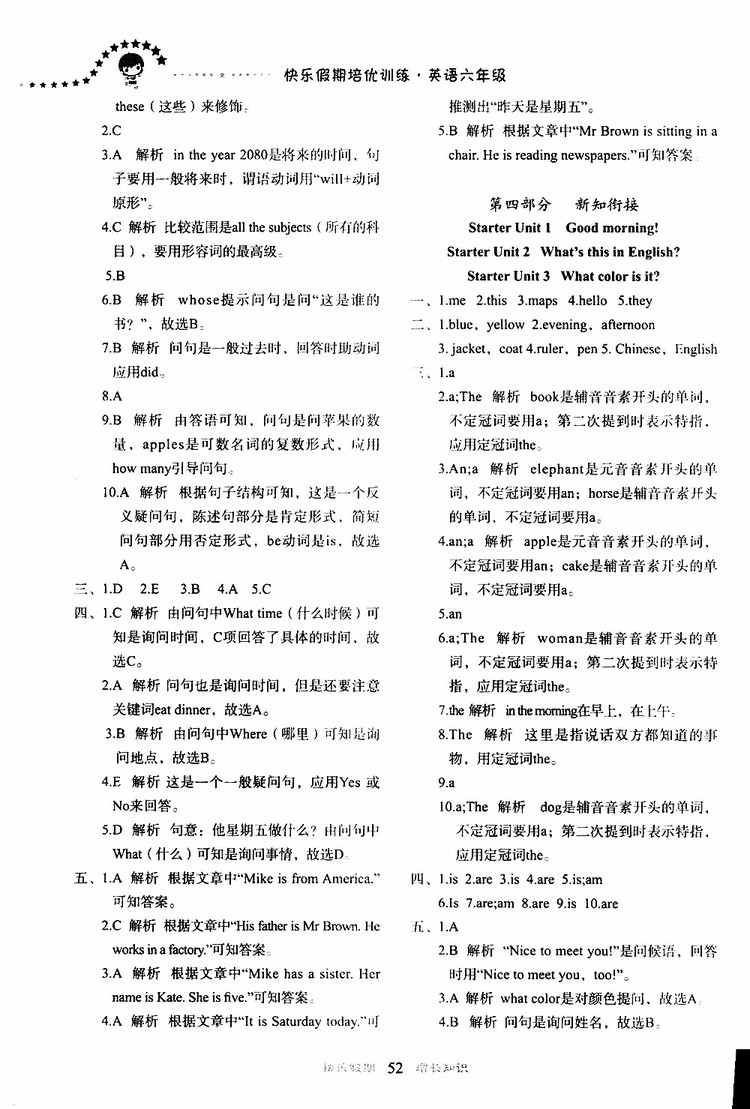 暑假銜接教材2019年快樂假期培優(yōu)訓練6升7英語參考答案