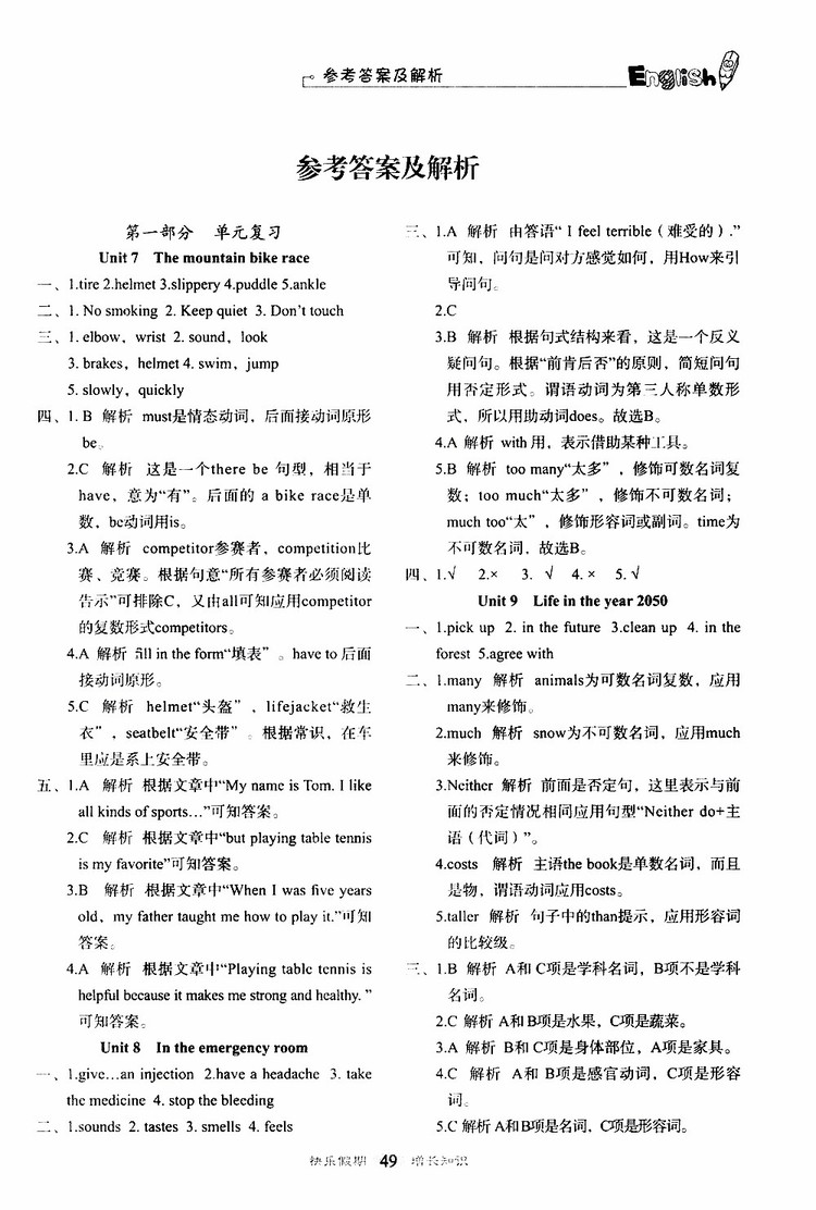 暑假銜接教材2019年快樂假期培優(yōu)訓練6升7英語參考答案