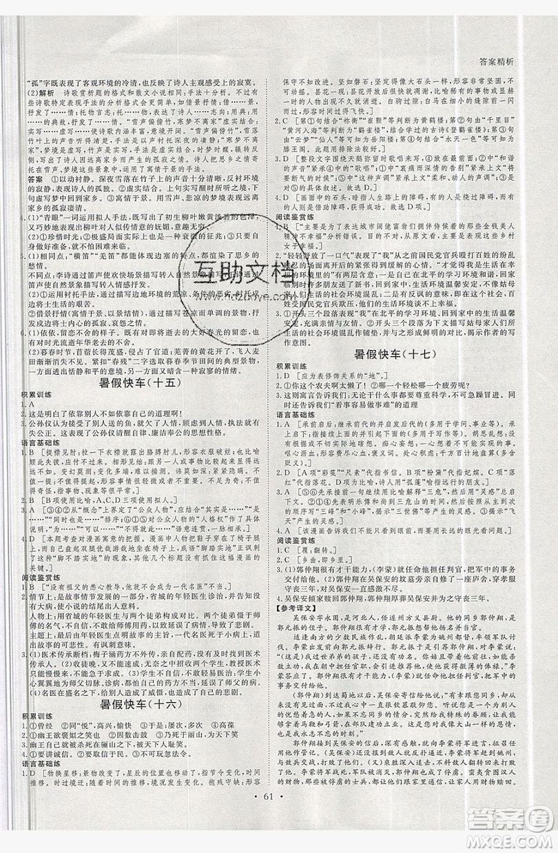 2019黑龍江教育出版社步步高暑假作業(yè)高二語文江蘇專用答案