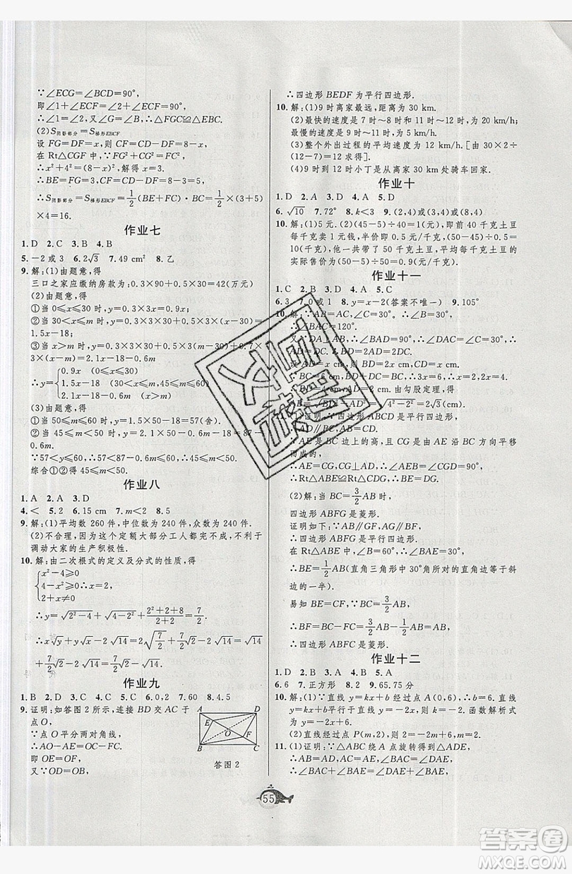 武漢大學(xué)出版社2019績優(yōu)課堂快樂暑假八年級數(shù)學(xué)冀教版答案