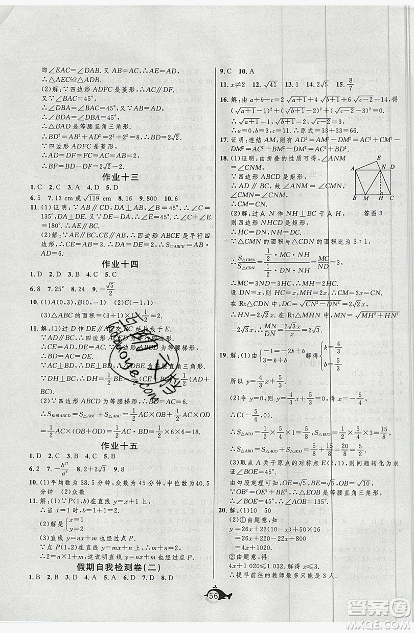 2019績優(yōu)課堂快樂暑假八年級(jí)數(shù)學(xué)人教版答案