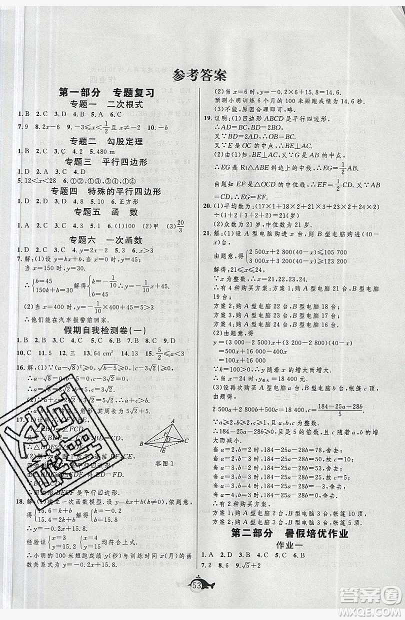 2019績優(yōu)課堂快樂暑假八年級(jí)數(shù)學(xué)人教版答案