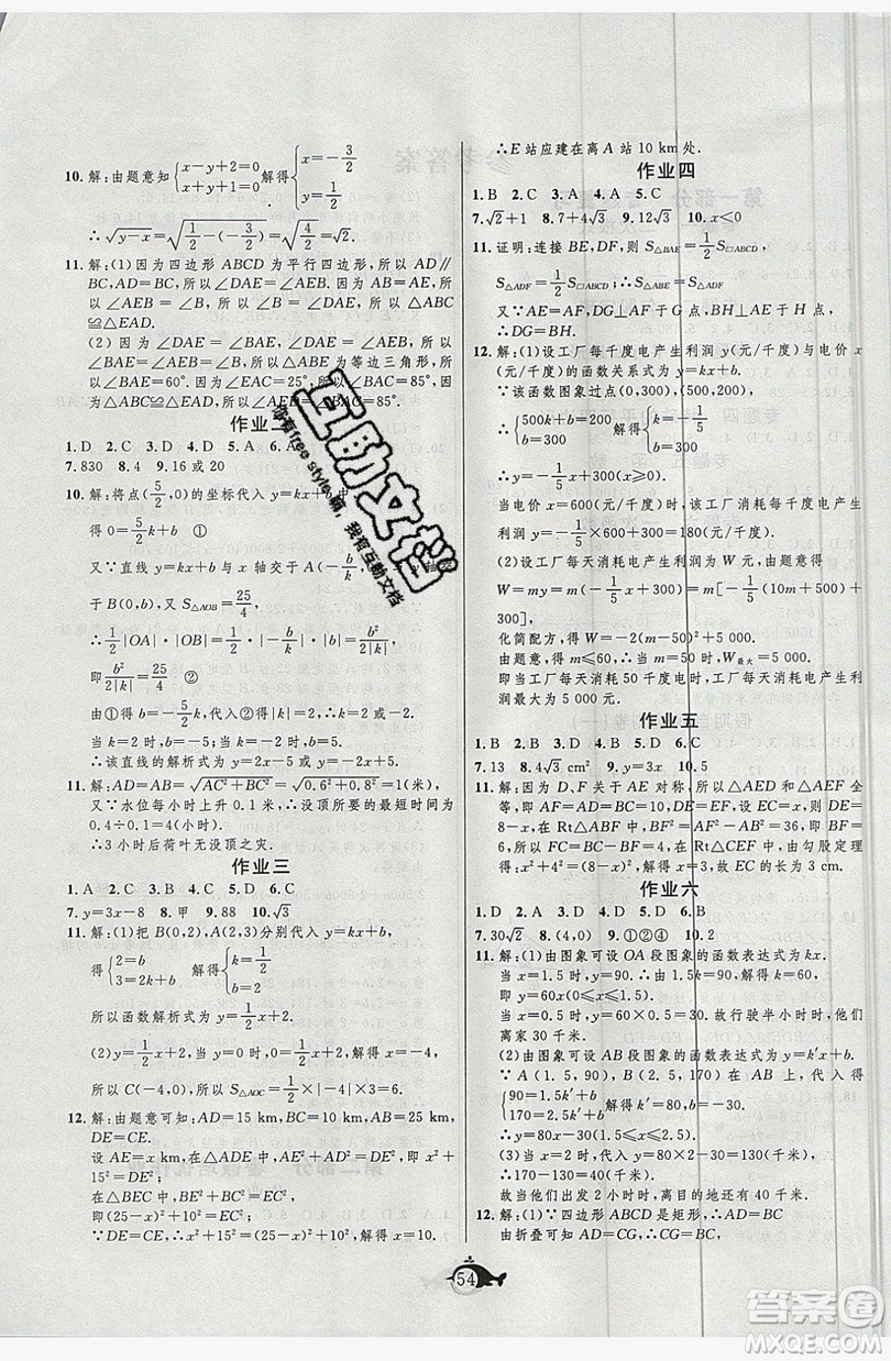 2019績優(yōu)課堂快樂暑假八年級(jí)數(shù)學(xué)人教版答案